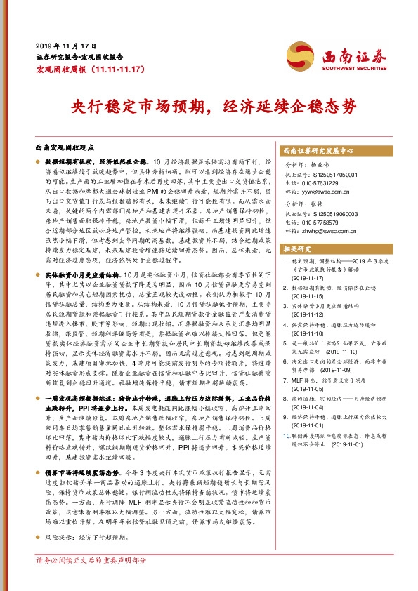 宏观固收周报：央行稳定市场预期，经济延续企稳态势