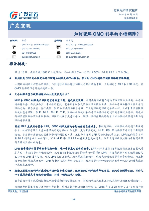 广发宏观：如何理解OMO利率的小幅调降？
