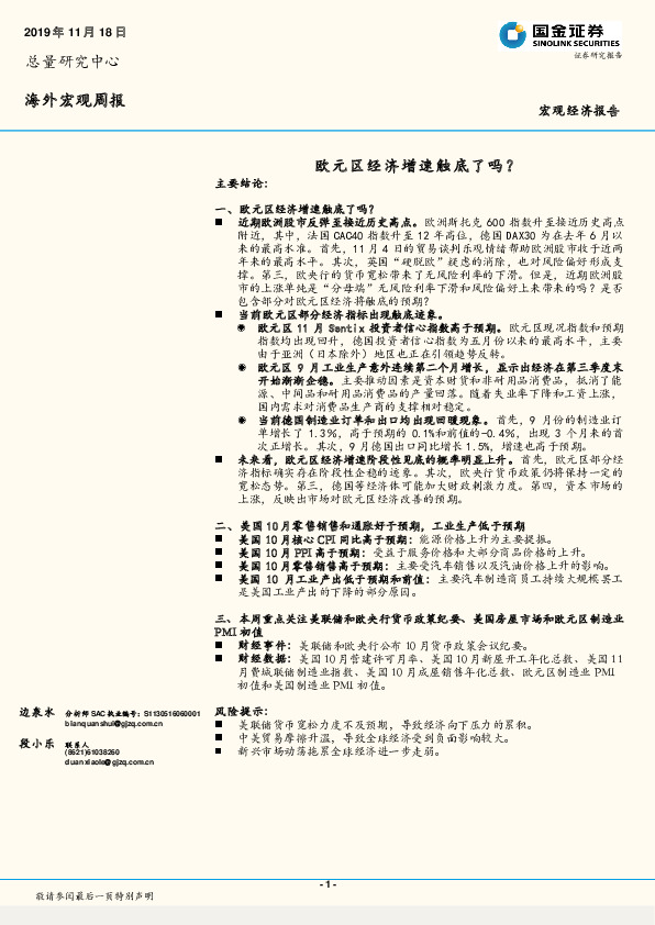 海外宏观周报：欧元区经济增速触底了吗？