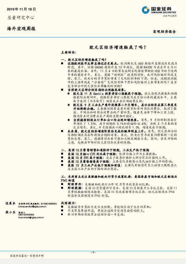 海外宏观周报：欧元区经济增速触底了吗？