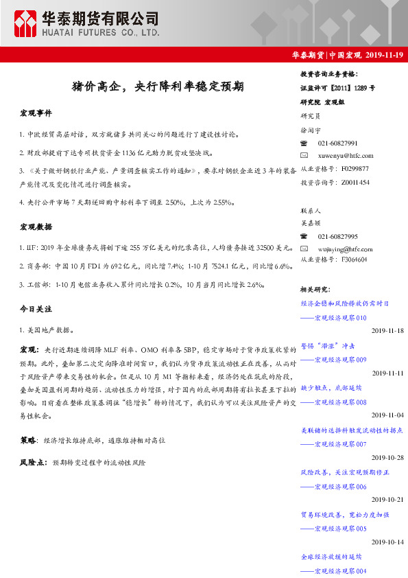 中国宏观：猪价高企，央行降利率稳定预期