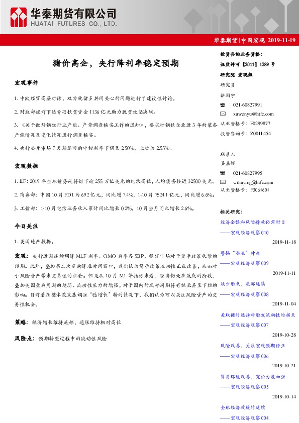 中国宏观：猪价高企，央行降利率稳定预期
