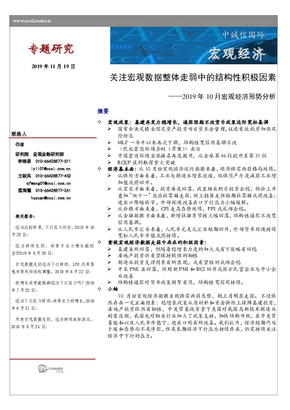 2019年10月宏观经济形势分析：关注宏观数据整体走弱中的结构性积极因素