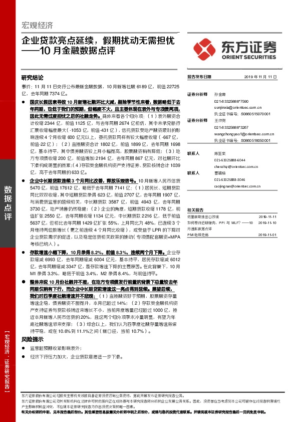 10月金融数据点评：企业贷款亮点延续，假期扰动无需担忧