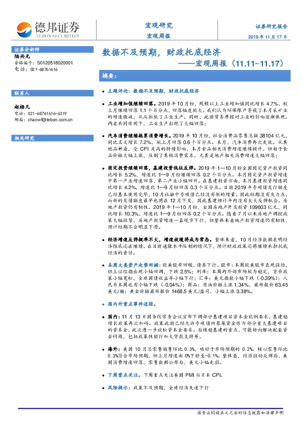 宏观周报：数据不及预期，财政托底经济