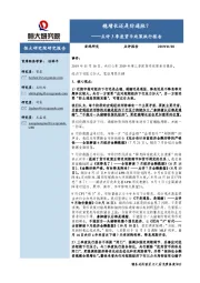 点评3季度货币政策执行报告：稳增长还是防通胀？