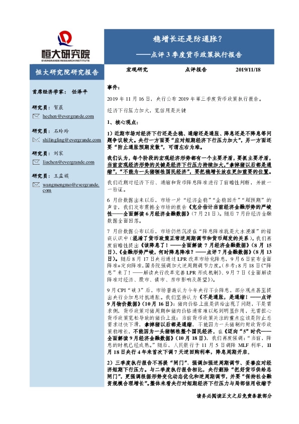 点评3季度货币政策执行报告：稳增长还是防通胀？