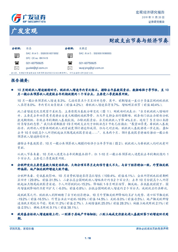 广发宏观：财政支出节奏与经济节奏