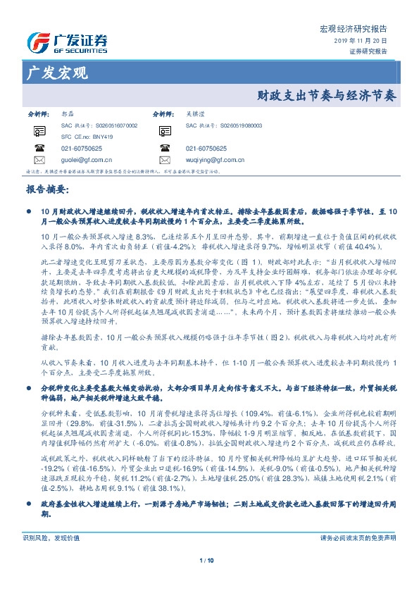 广发宏观：财政支出节奏与经济节奏