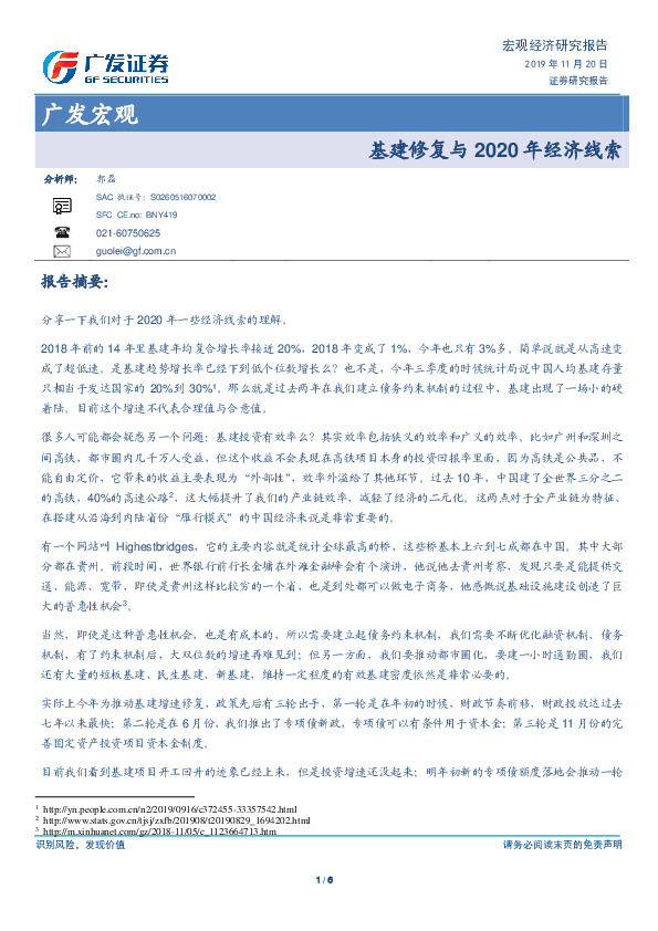 广发宏观：基建修复与2020年经济线索