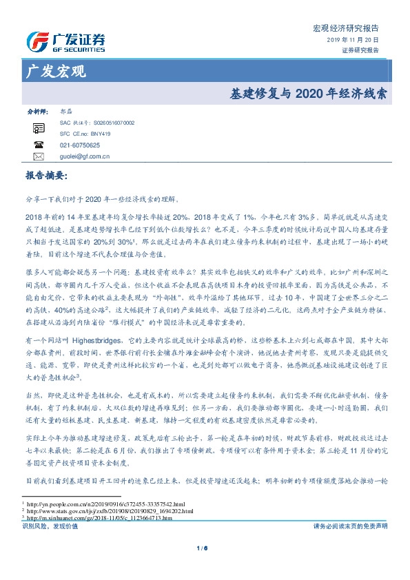 广发宏观：基建修复与2020年经济线索