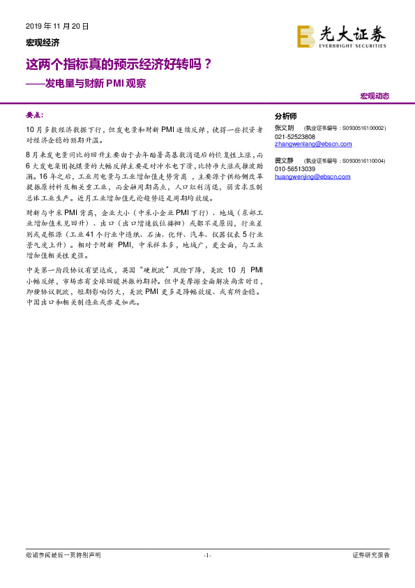 发电量与财新PMI观察：这两个指标真的预示经济好转吗？