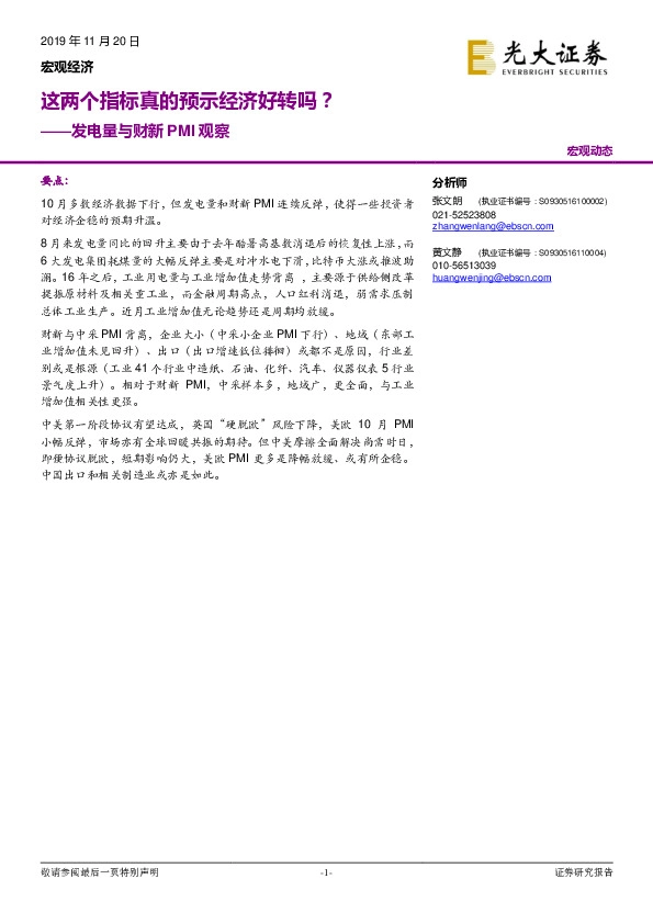 发电量与财新PMI观察：这两个指标真的预示经济好转吗？