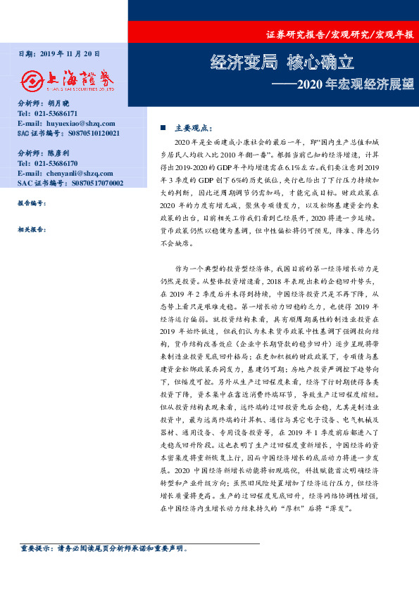 2020年宏观经济展望：经济变局 核心确立