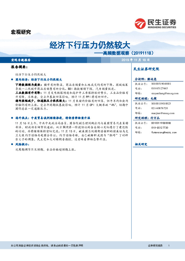 高频数据观察：经济下行压力仍然较大