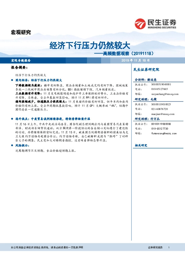 高频数据观察：经济下行压力仍然较大