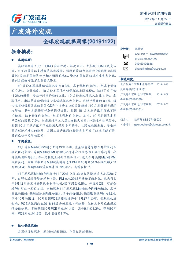 广发海外宏观：全球宏观数据周报