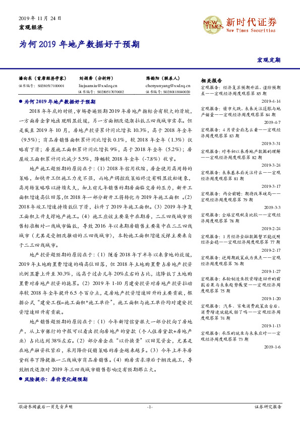 宏观经济：为何2019年地产数据好于预期