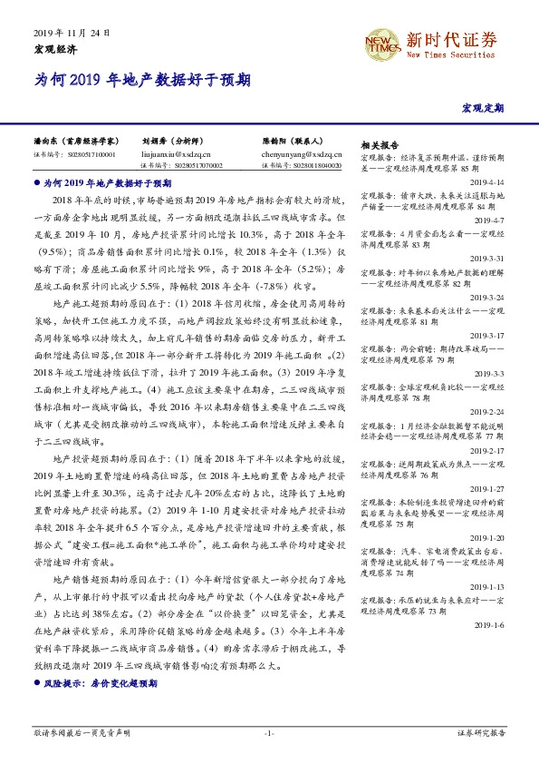 宏观经济：为何2019年地产数据好于预期
