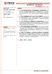 宏观周度观察：猪价继续回落，钢价持续回升