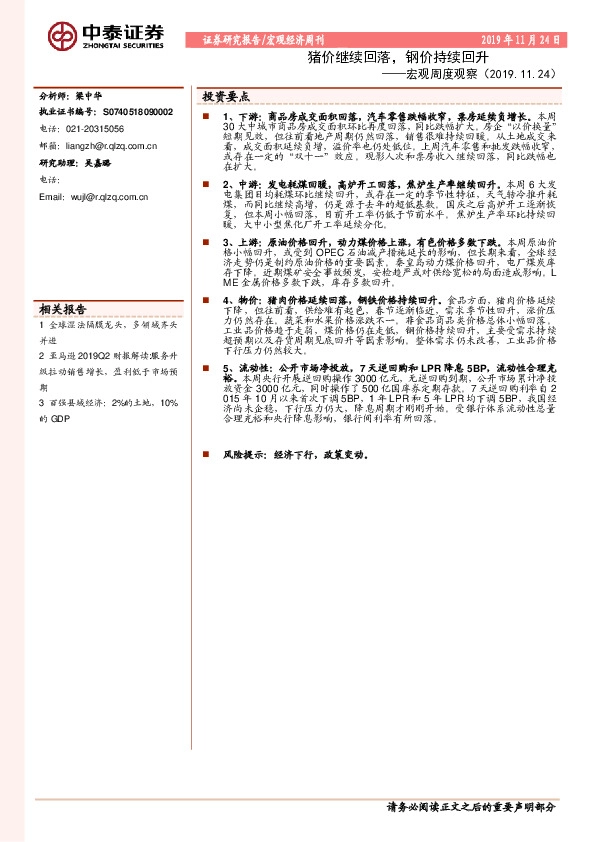 宏观周度观察：猪价继续回落，钢价持续回升