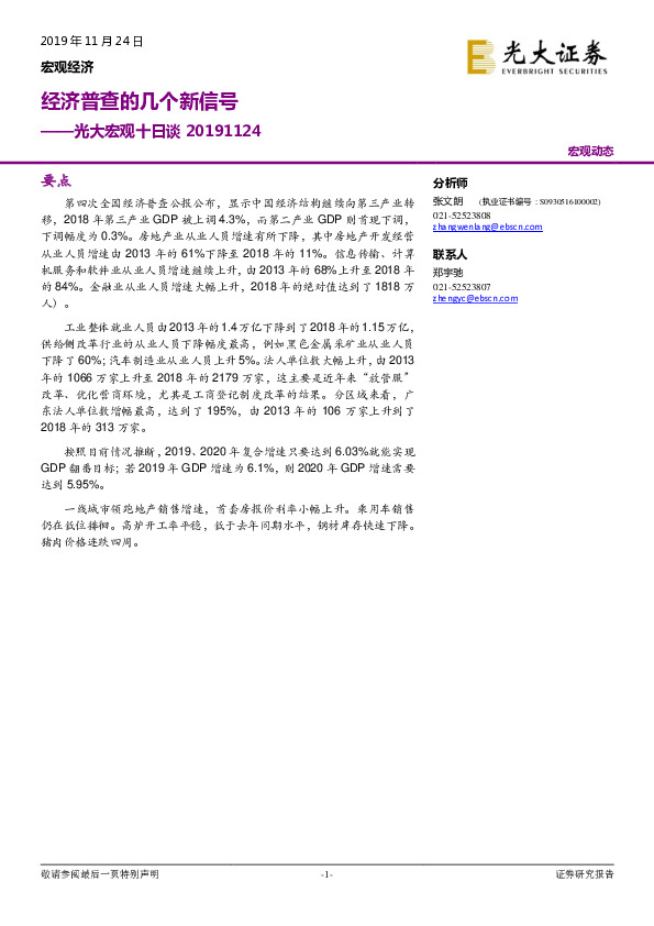 光大宏观十日谈：经济普查的几个新信号