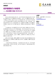 光大宏观十日谈：经济普查的几个新信号