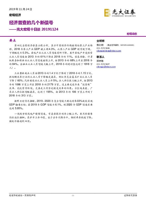 光大宏观十日谈：经济普查的几个新信号