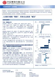 宏观周报：人民银行频频“降息”，实体企业连连“减负”