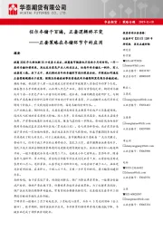 正套策略在冬储环节中的应用：任尔冬储千百遍，正套逻辑终不变