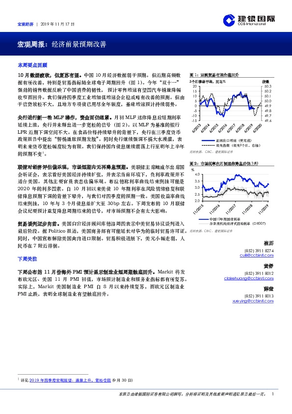 宏观周报：经济前景预期改善