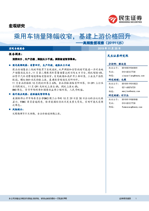 高频数据观察：乘用车销量降幅收窄，基建上游价格回升