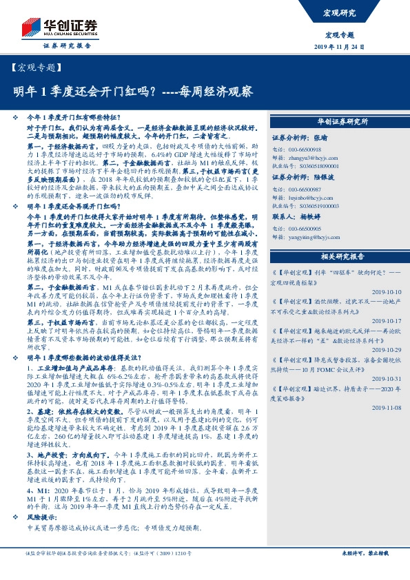 每周经济观察：明年1季度还会开门红吗？