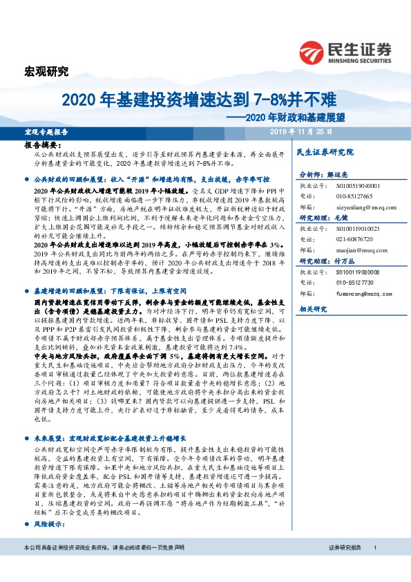 2020年财政和基建展望：2020年基建投资增速达到7-8%并不难
