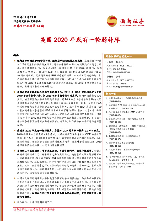 全球央行追踪第14期：美国2020年或有一轮弱补库