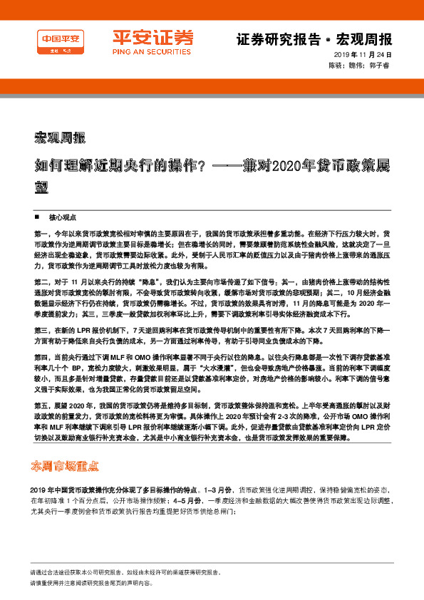 兼对2020年货币政策展望：如何理解近期央行的操作？