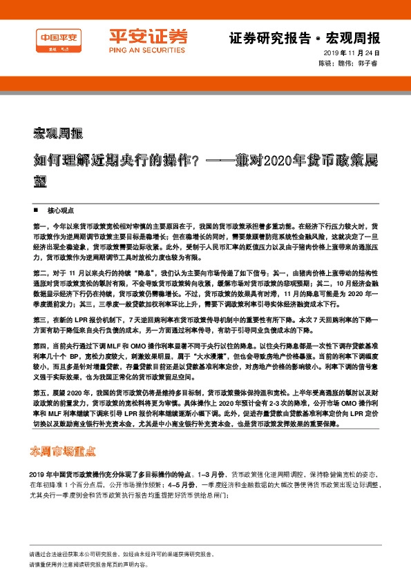 兼对2020年货币政策展望：如何理解近期央行的操作？