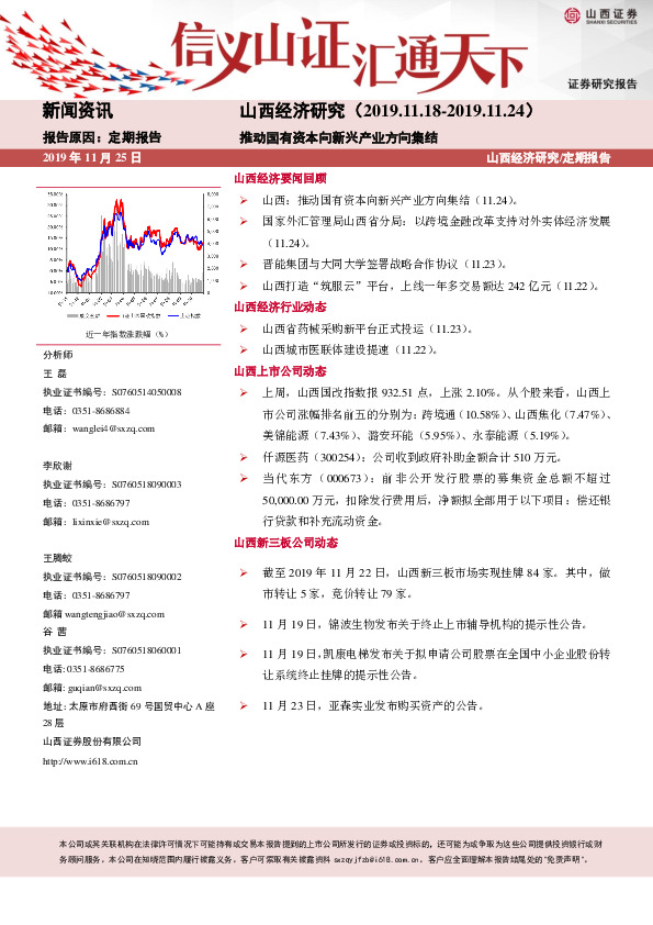 山西经济研究：推动国有资本向新兴产业方向集结