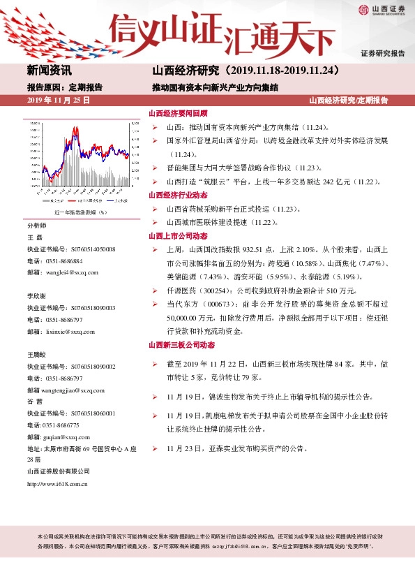 山西经济研究：推动国有资本向新兴产业方向集结