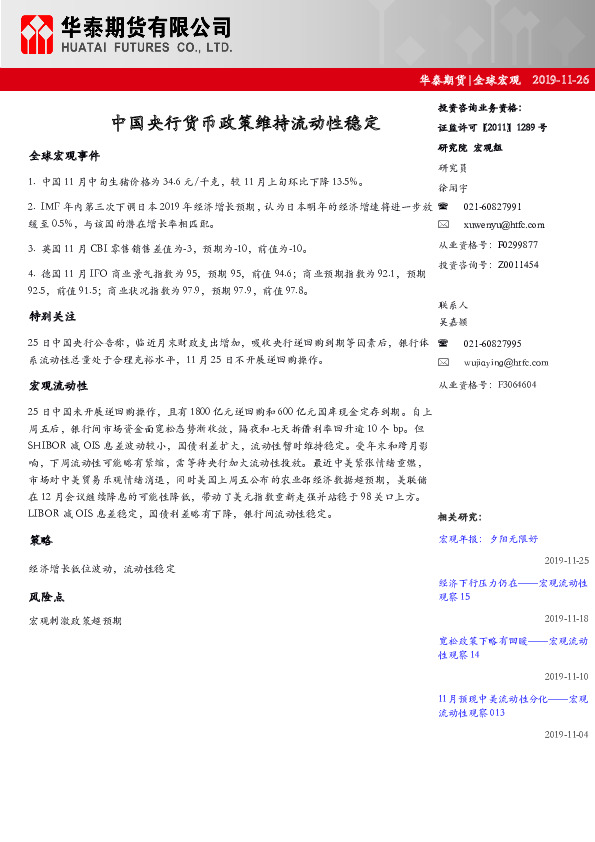 全球宏观：中国央行货币政策维持流动性稳定