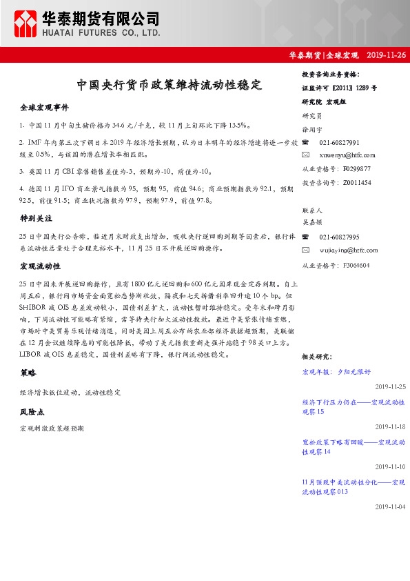 全球宏观：中国央行货币政策维持流动性稳定