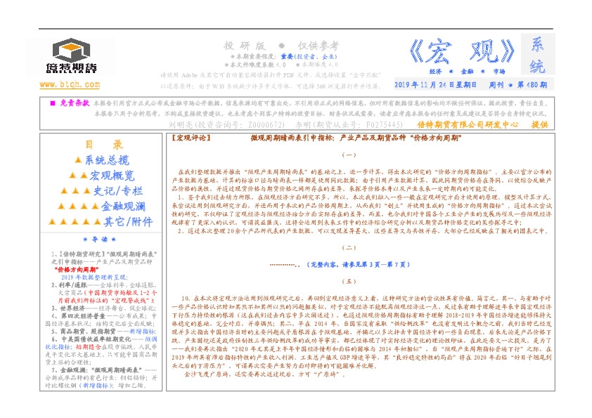 宏观周报第480期