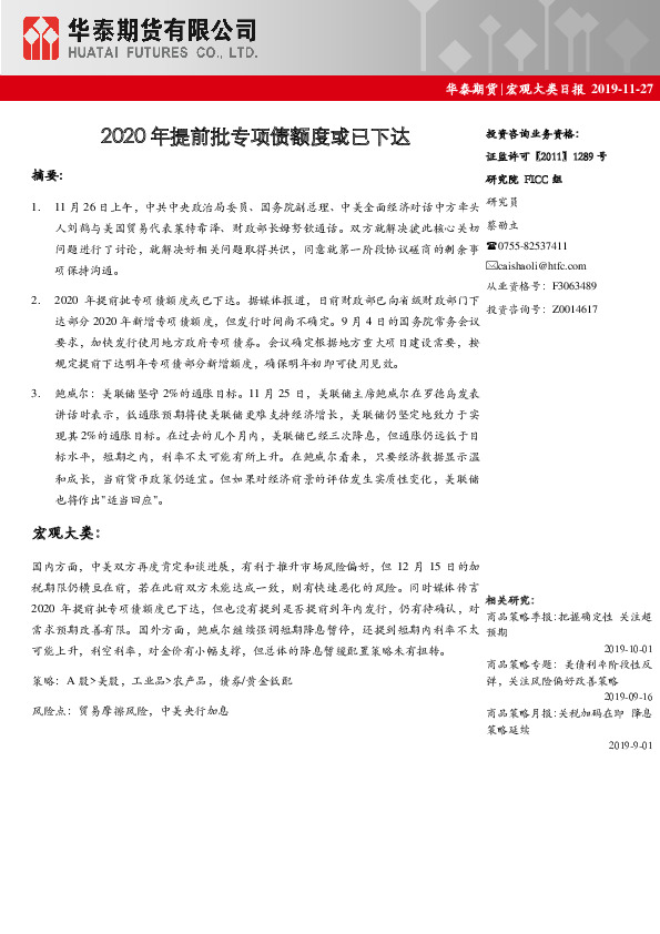 宏观大类日报：2020年提前批专项债额度或已下达