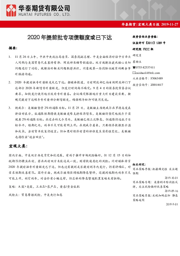 宏观大类日报：2020年提前批专项债额度或已下达