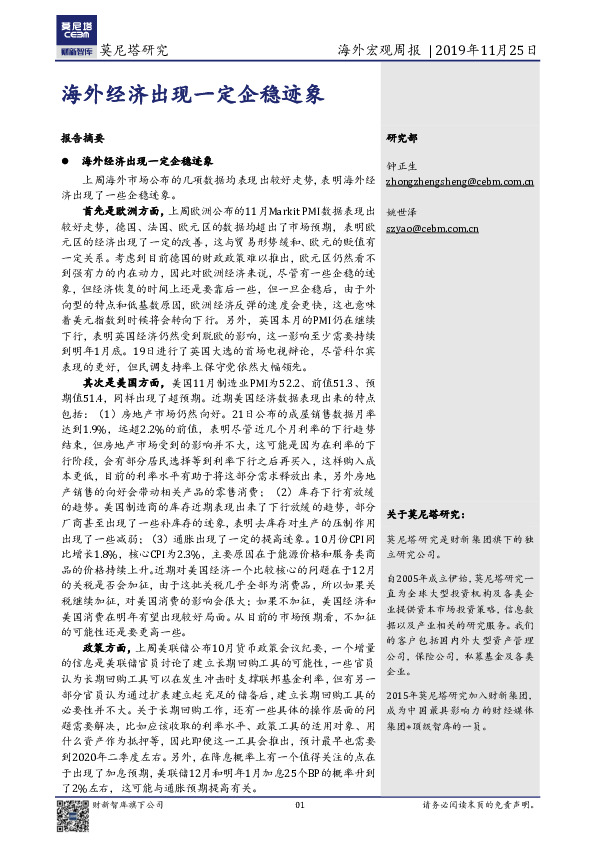 海外宏观周报：海外经济出现一定企稳迹象