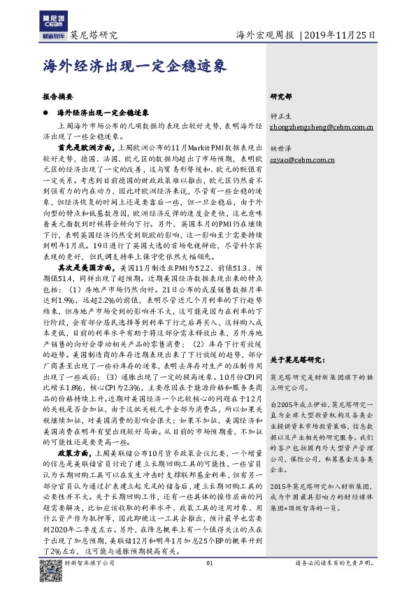 海外宏观周报：海外经济出现一定企稳迹象