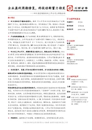四川省区域经济及上市公司三季报分析：企业盈利周期修复，科技创新蓄力待发