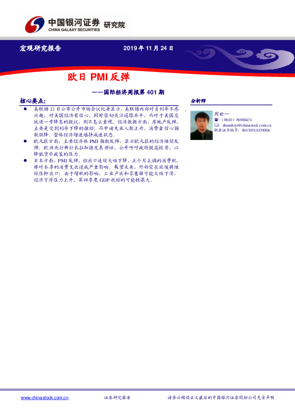 国际经济周报第401期：欧日PMI反弹