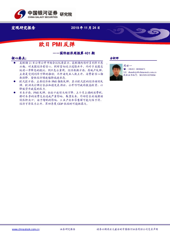 国际经济周报第401期：欧日PMI反弹