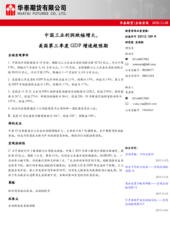 全球宏观：中国工业利润跌幅增大，美国第三季度GDP增速超预期